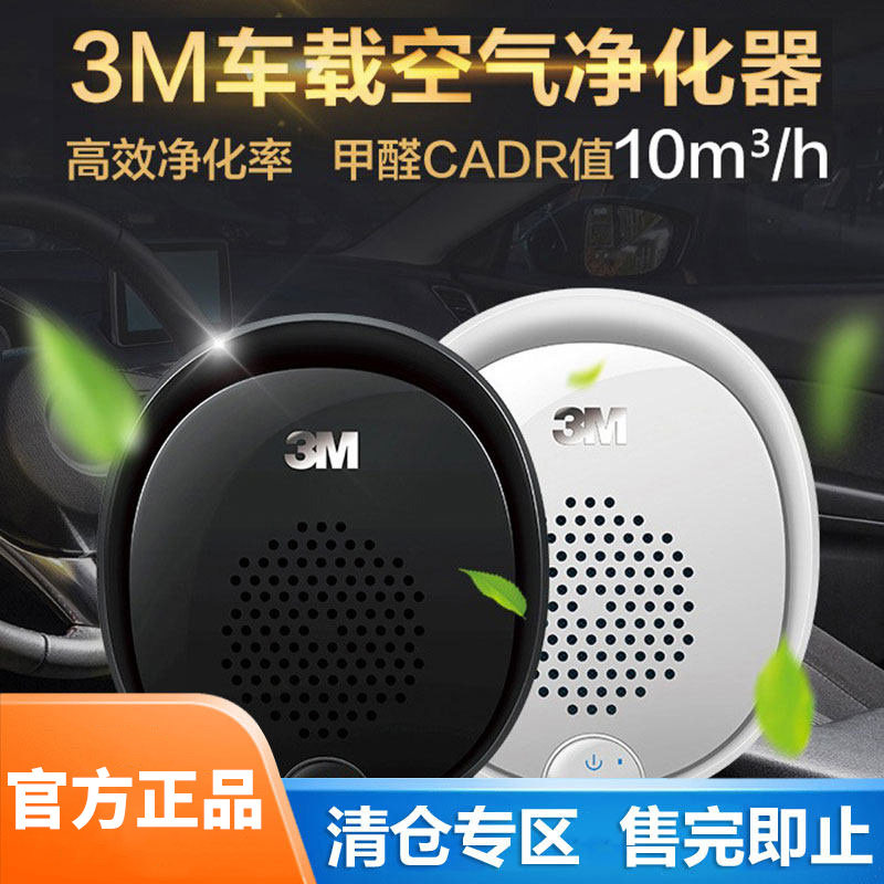 3M车载空气净化器智能操控版汽车车载净化器杀菌除PM2.5甲醛异味