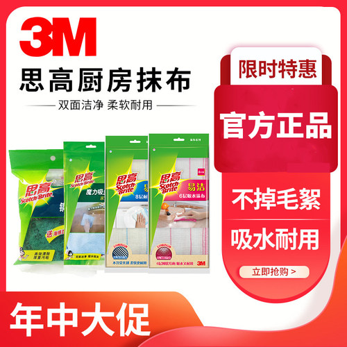 思高抹布瞬洁易洁厨房用除污布家用吸尘布洗碗布百洁擦百洁布 - 封面