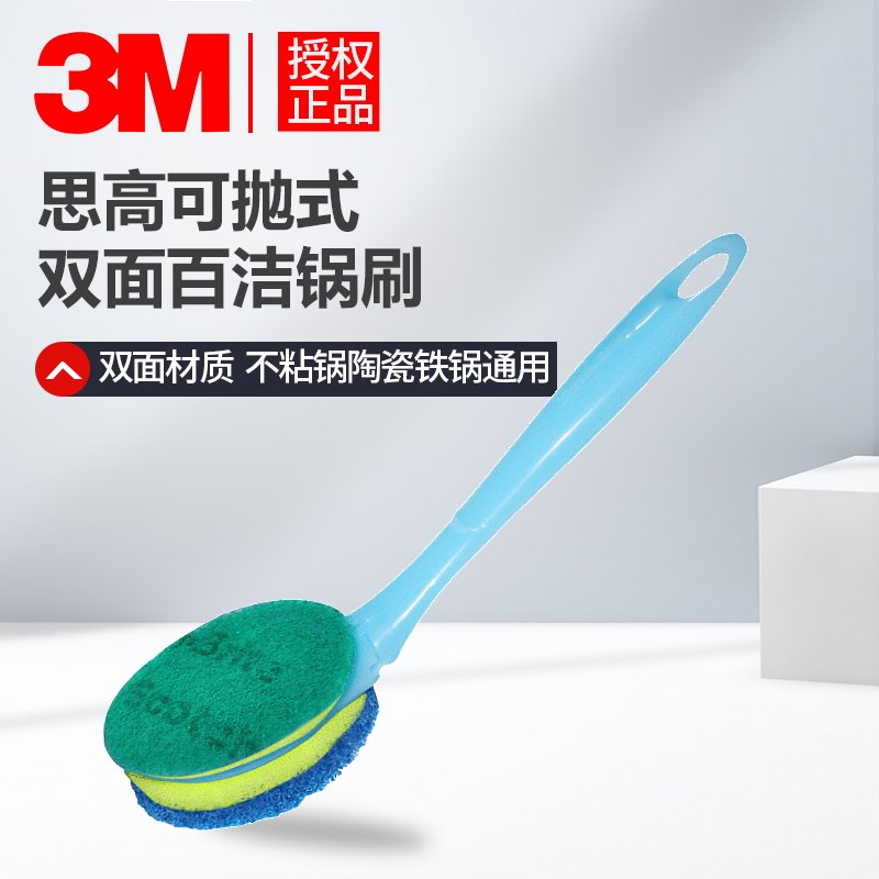 原装正品 3M思高可抛弃式双效百洁刷 双面锅刷（送替换刷头）