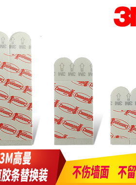 3M 高曼无痕挂钩魔力扣胶条 大中小号散装替换装无痕胶条不伤墙面