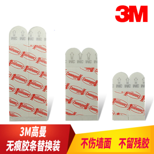 3M 高曼无痕挂钩魔力扣胶条 大中小号散装替换装无痕胶条不伤墙面
