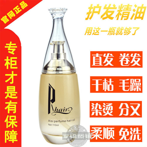美发店护发精油柔顺静电SLUJ卷发