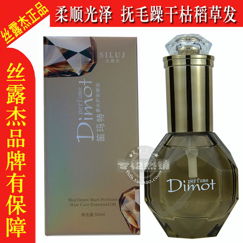 理发店丝露杰香水护发精油柔顺