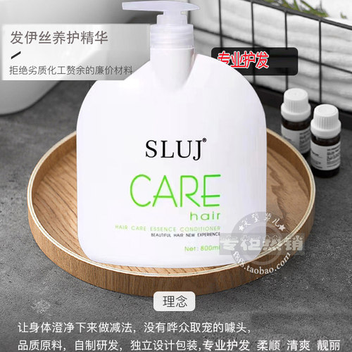 发廊同款丝露杰养护精华护发