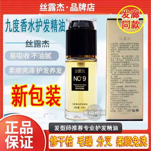 理发店同款丝露杰护发精油