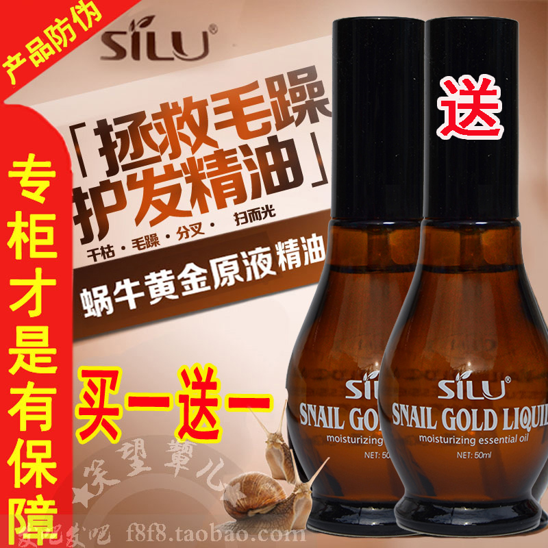 正品silu丝露杰蜗牛原液护发精油