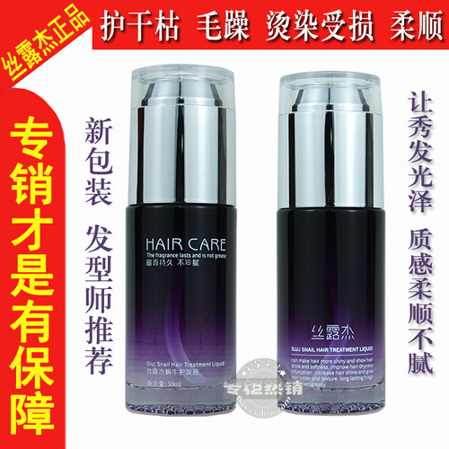 理发店推荐柔顺丝露杰护发精油