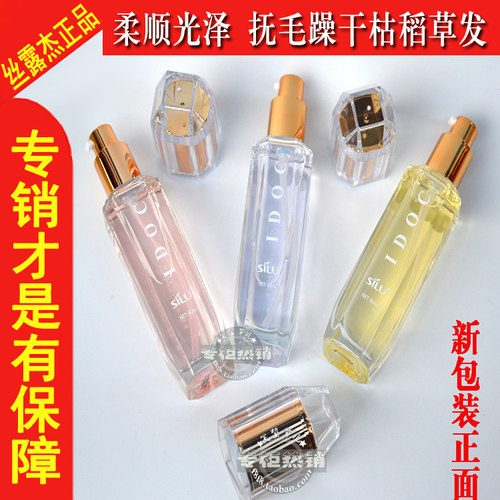 丝露杰香水护发精油发型师推荐