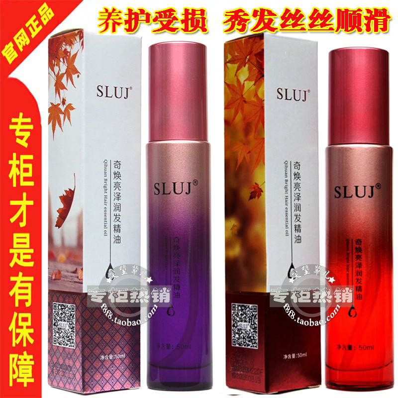 理发店同款丝露杰护发精油柔顺滑