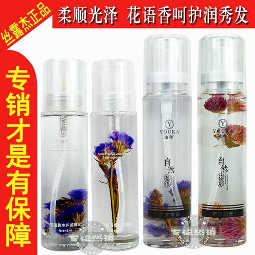 发廊护发精油丝露杰真花护发精油
