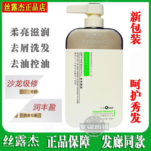 芳发氏柔亮滋润洗发水丝露杰