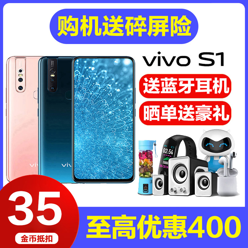热销0件假一赔十分期免息vivo s1仲夏步步高手机