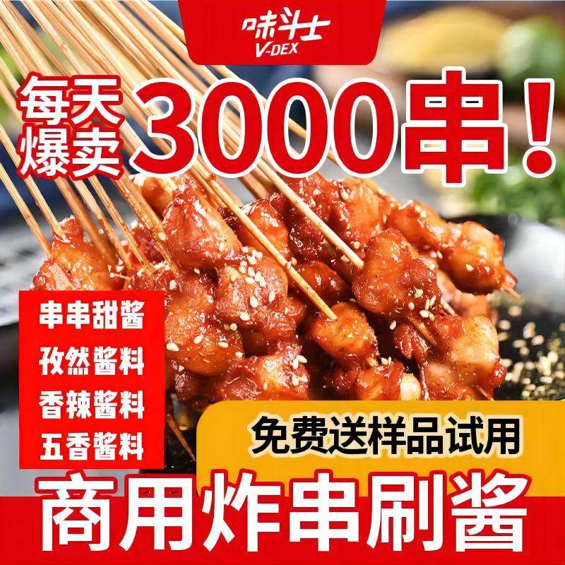 炸串刷料酱烧烤调味料油炸酱专用串串铁板鱿鱼烤肠蘸料甜酱撒料酱,粮油调味/速食/干货/烘焙,烧烤调料/腌料,淘宝优惠券,粉丝福利购,淘宝优惠卷