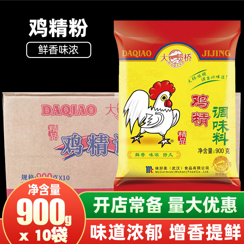 大桥鸡精商用900g*10袋麻辣烫精品鸡精鸡粉烧烤煮汤调料家用