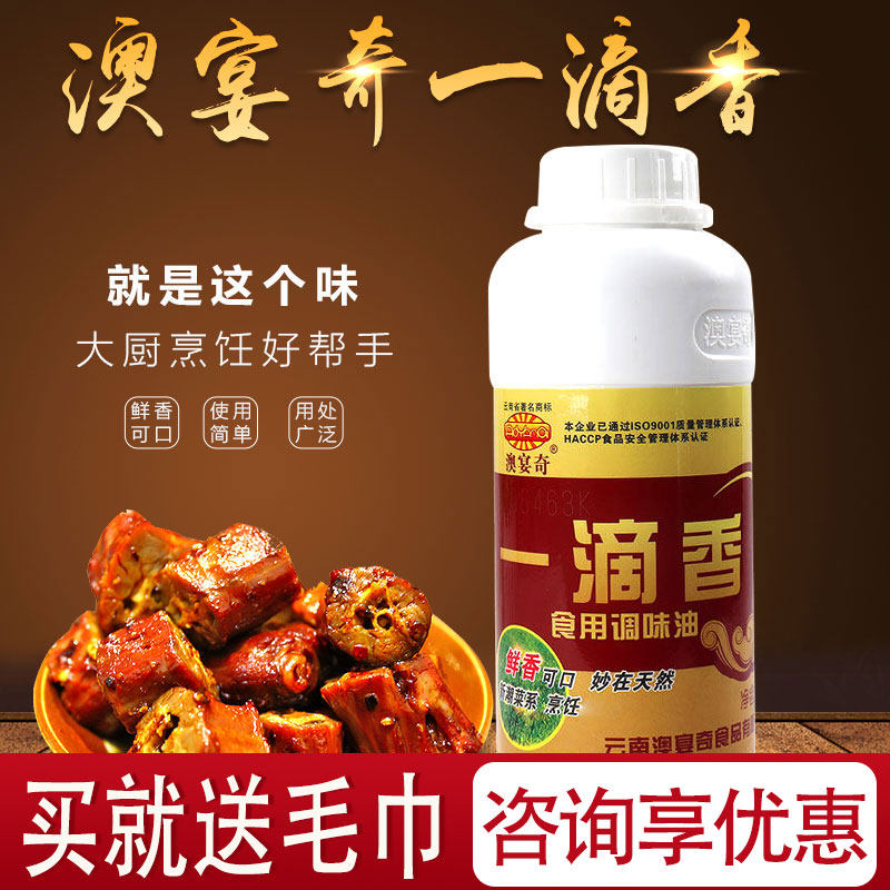 澳宴奇一滴香500g奥宴奇籽油增香剂提鲜飘香过桥米线火锅回味商用