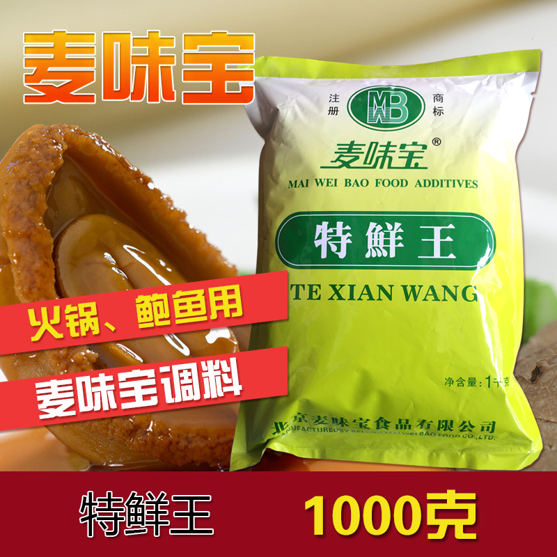 麦味宝特鲜王1Kg提鲜增香卤肉火锅煲汤鲍鱼回味粉I+G型商用调味料