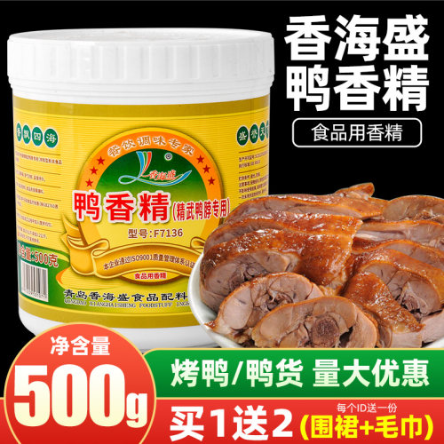香海盛鸭香精增香商用