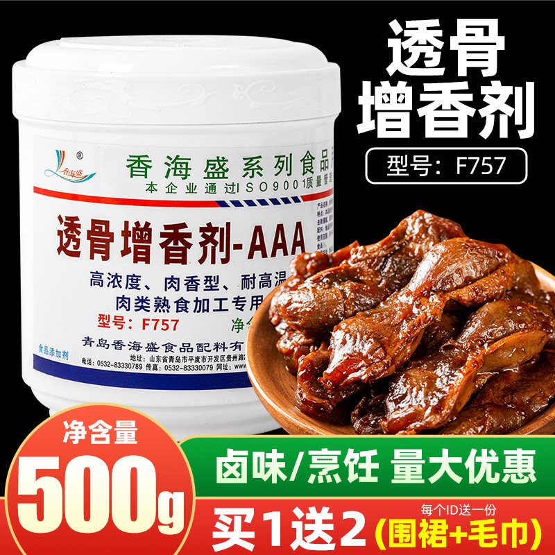 香海盛F757透骨增香剂AAA肉香乙基麦芽酚卤味爆烤鸭货商用飘香剂