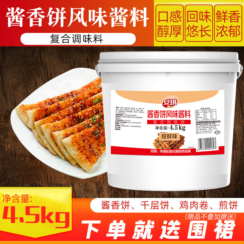 安琪酱香饼风味酱料酱香饼手抓饼千层饼酱料酱香饼专用酱调料商用,粮油调味/速食/干货/烘焙,酱类调料,淘宝优惠券,粉丝福利购,淘宝优惠卷