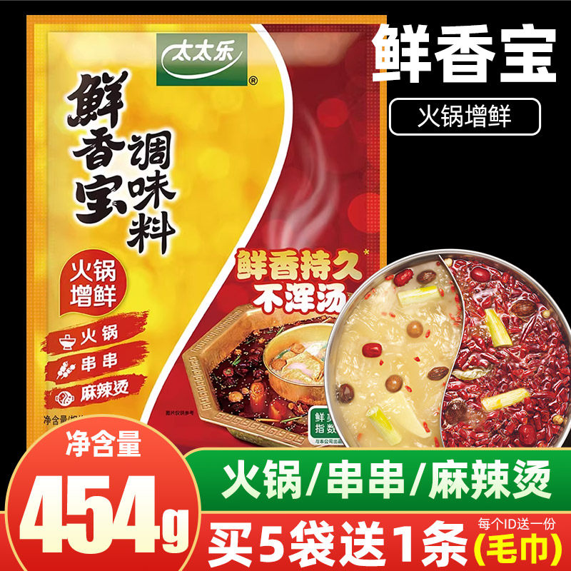太太乐鲜香宝调味料454g火锅底料麻辣烫关东煮调味品炒菜替代味精 - 实物图