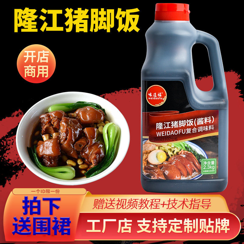 味道福隆江猪脚饭卤料酱汁老卤汁猪肉潮汕卤水料包商用配方卤猪蹄