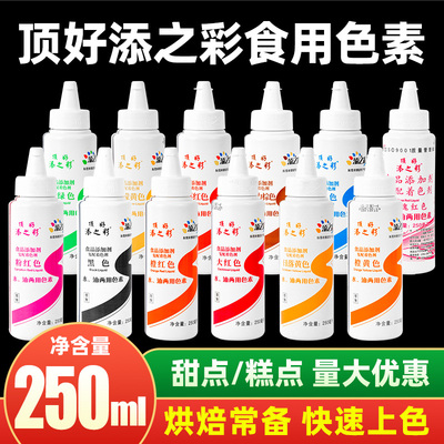 顶好添之彩食用色素烘焙蛋糕上色