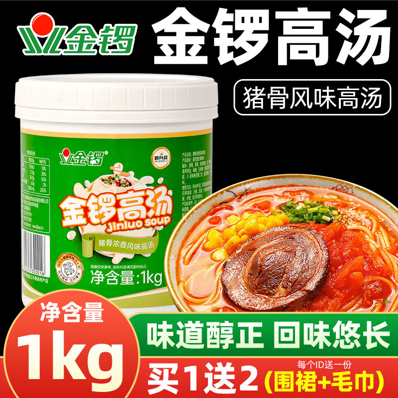 金锣猪骨高汤浓缩骨汤鸡骨鸡汤牛骨大骨浓汤火锅麻辣烫浓汤宝商用
