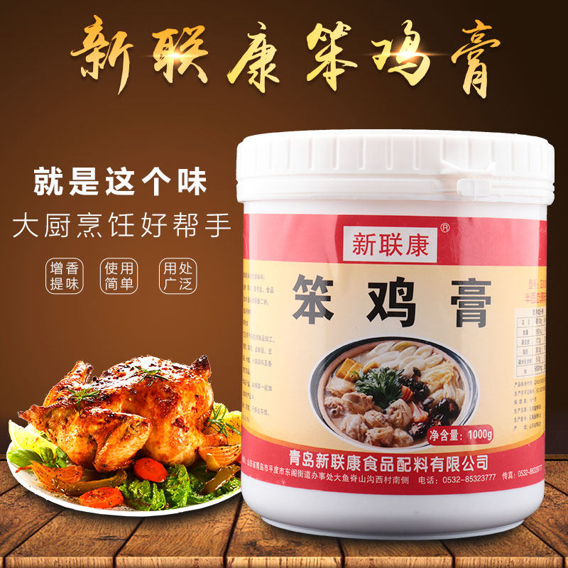 新联康笨鸡膏1kg鸡肉鲜香膏回味飘香鸡汤高汤麻辣烫火锅鸡骨商用