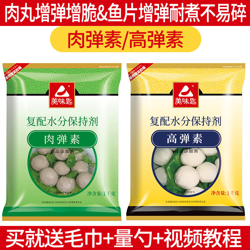 美味匙高弹素食品嫩肉粉图片