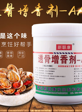 新联康F1003透骨增香剂-AAA提鲜去腥爆烤鸭货肉熟食卤菜烧烤商用