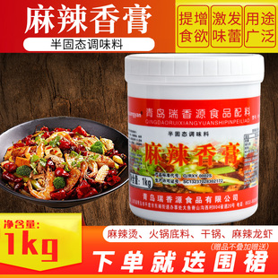 瑞香源高倍麻辣香膏1kg麻辣烫火锅油焖大虾干锅增香提鲜商用调料