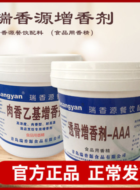 瑞香源透骨增香剂AAAR6789肉香乙基增香膏R6789食用香精商用调料