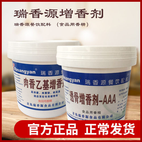 瑞香源透骨增香剂AAAR6789肉香乙基增香膏R6789食用香精商用调料