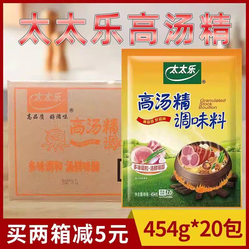 太太乐高汤精454g*20袋整箱商用调味料火锅提鲜鸡精煲汤炒菜味精