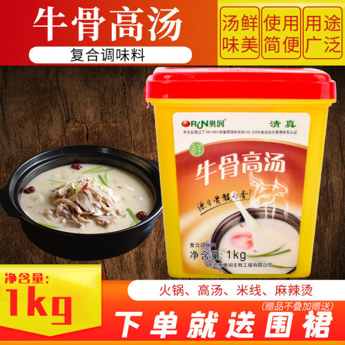 牛骨高汤ORUN/奥润增香增白回味