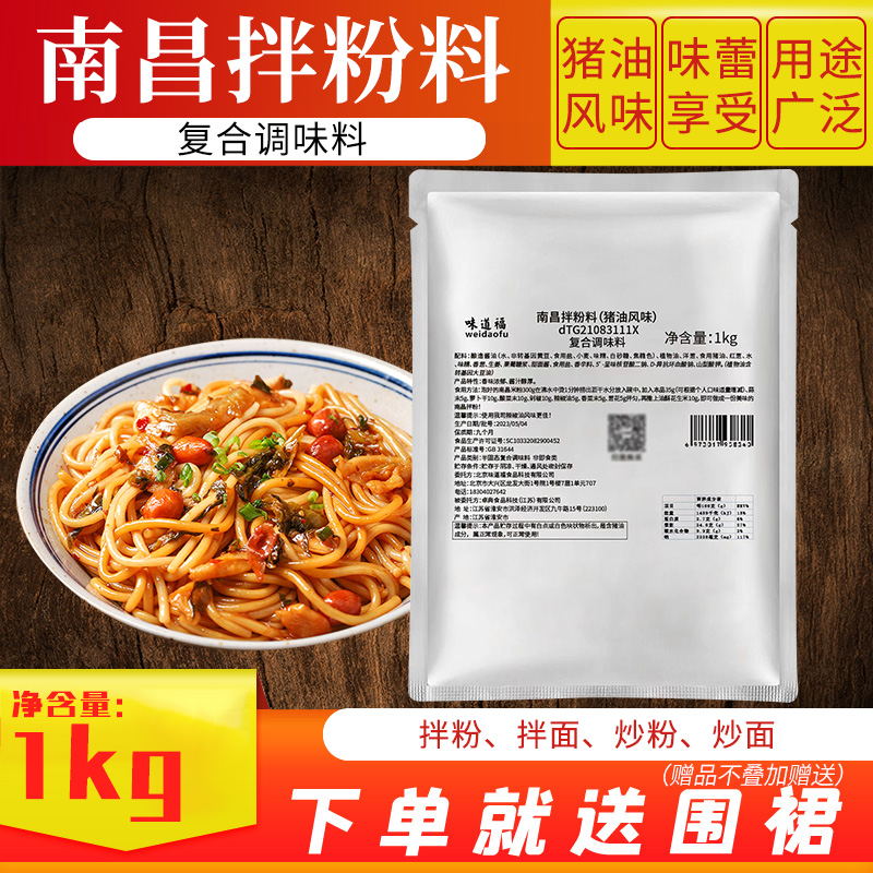 味道福南昌拌粉酱料商用