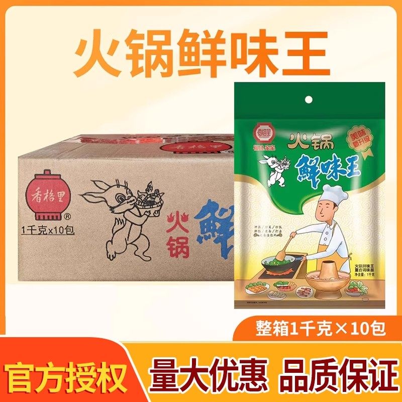香格里火锅鲜味王1kg*10袋酸辣粉