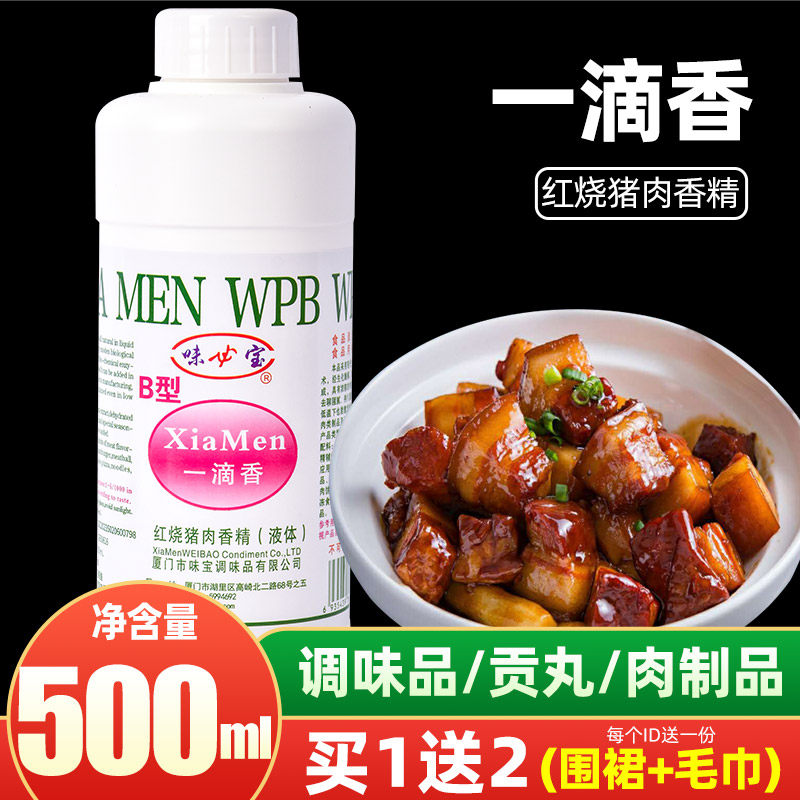 味必宝B型一滴香红烧猪肉香精飘香剂过桥米线烧烤肉精飘香油商用