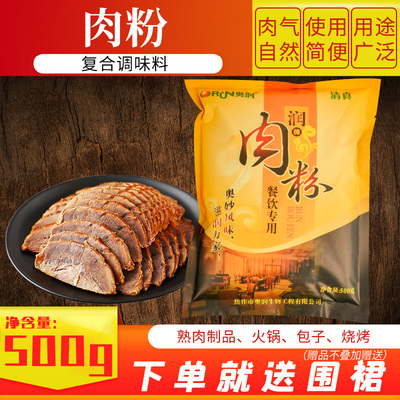 奥润肉粉佳浓鸡汤粉高汤鸡肉味食用香精调料商用增香剂烧烤七香粉