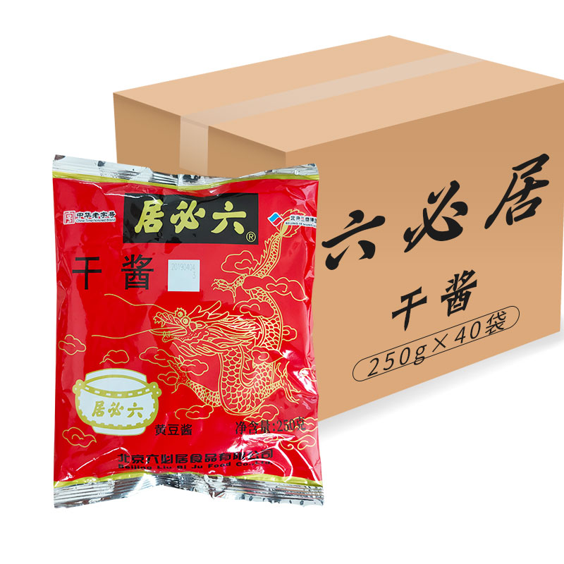 六必居干黄酱250g*40袋豆瓣酱老北京炸酱面专用酱料拌面调味杂酱