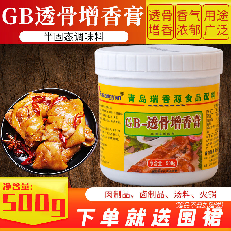 瑞香源高倍透骨增香膏500g鸭脖食用香精增香提鲜去腥回味商用调料