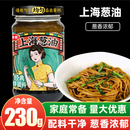 仲景上海葱油拌面酱料老上海葱油汁荞麦面葱油拌饭拌粉酱招牌酱料