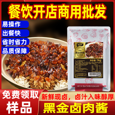 味斗士台式黑金卤肉酱