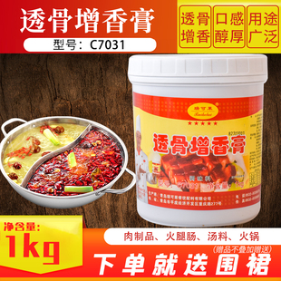 瑞可莱透骨增香膏1kg麻辣烫火锅回味卤肉制品提鲜粉食用香精商用