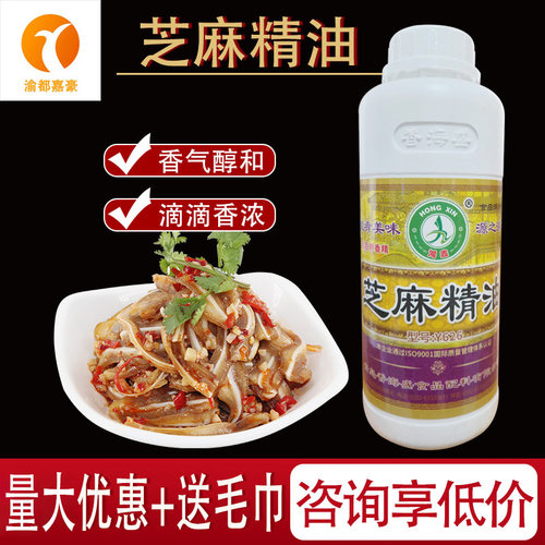 鸿鑫芝麻精油香精一滴香商用