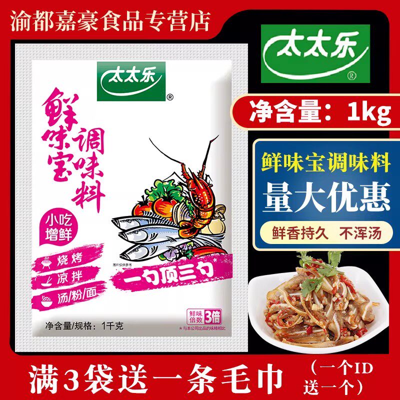 太太乐鲜味宝1000g增鲜型调味料替代味精鸡精提鲜粉增鲜商用调料