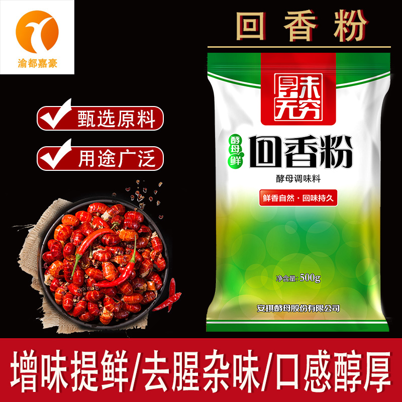 提取物增香去腥烧烤调馅酵母