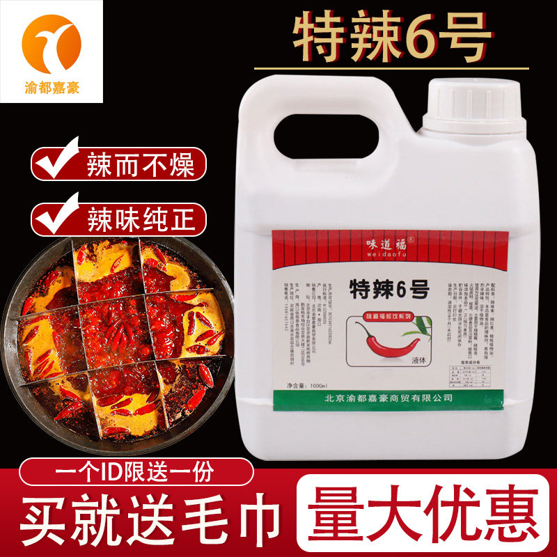 味道福辣椒精特辣魔鬼辣树脂BT重辣6号变态辣超辣椒精油溶性商用