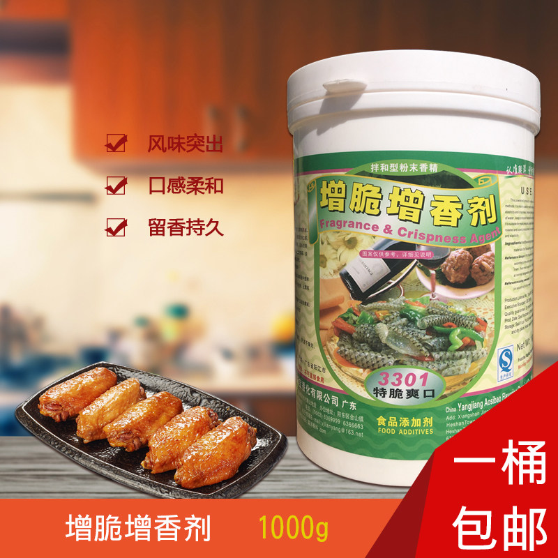 联洋3301增脆增香剂1000g肉制品腌菜制品鱼皮烘焙烧腊制品香|ruв категории зерно риса/север и Юг сухих грузов/приправы, сырья для выпечки/аксессуары/пищевые добавки - новые, другие - от Buy2taobao.com для оказания профессиональной услуги покупки агента Taobao