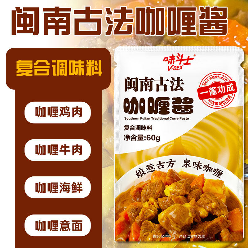 闽南古法咖喱酱调味料沙茶咖喱牛肉牛排拌饭东南亚风味家用懒人料